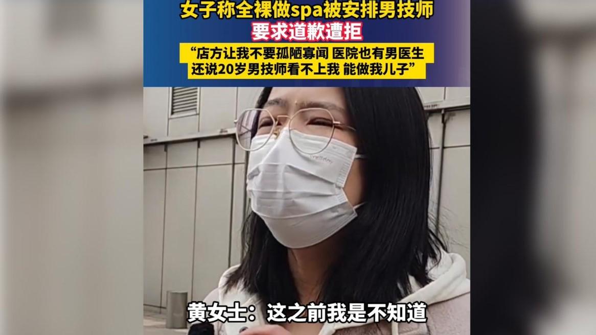 女子全裸按摩遇男技师还遭嘲讽？法律实锤：店家三重侵权！