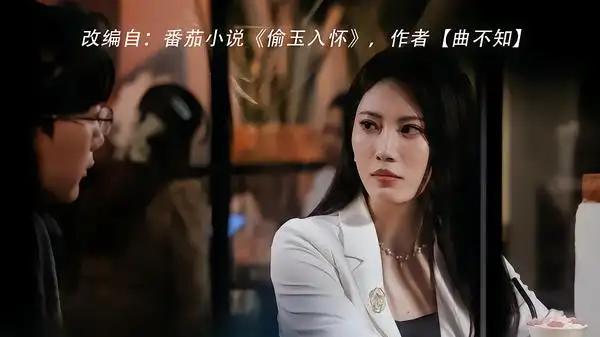 《分手后，我成了他兄弟的白月光》甜虐交织，全网热追