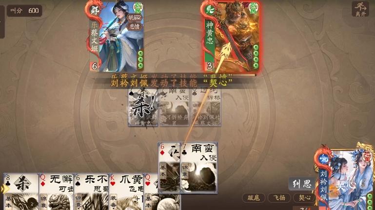 《三国杀》人物介绍，苟卡的大手一挥，刘衿&刘佩只能保核了