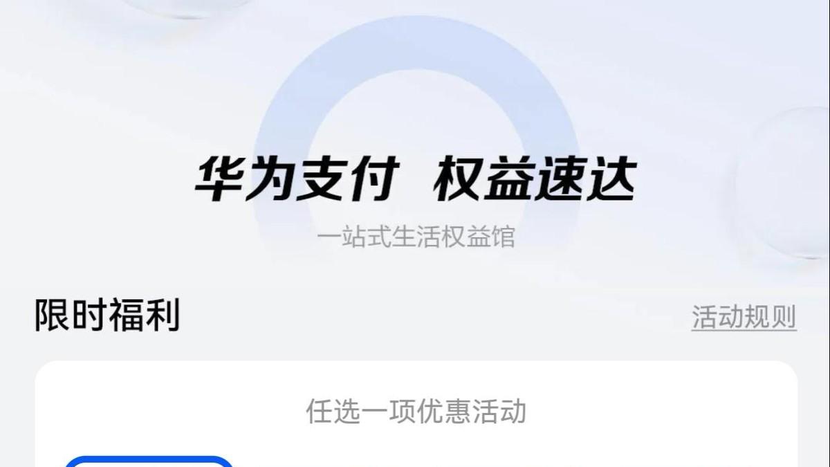 华为支付这波双11攻略，不止省钱还省心！
