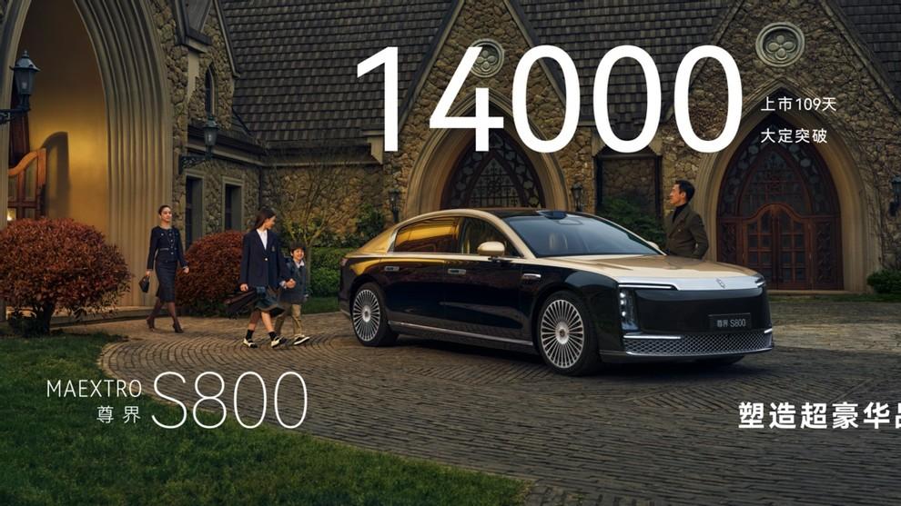 尊界S800斩获14000台大定，超豪华车市格局生变