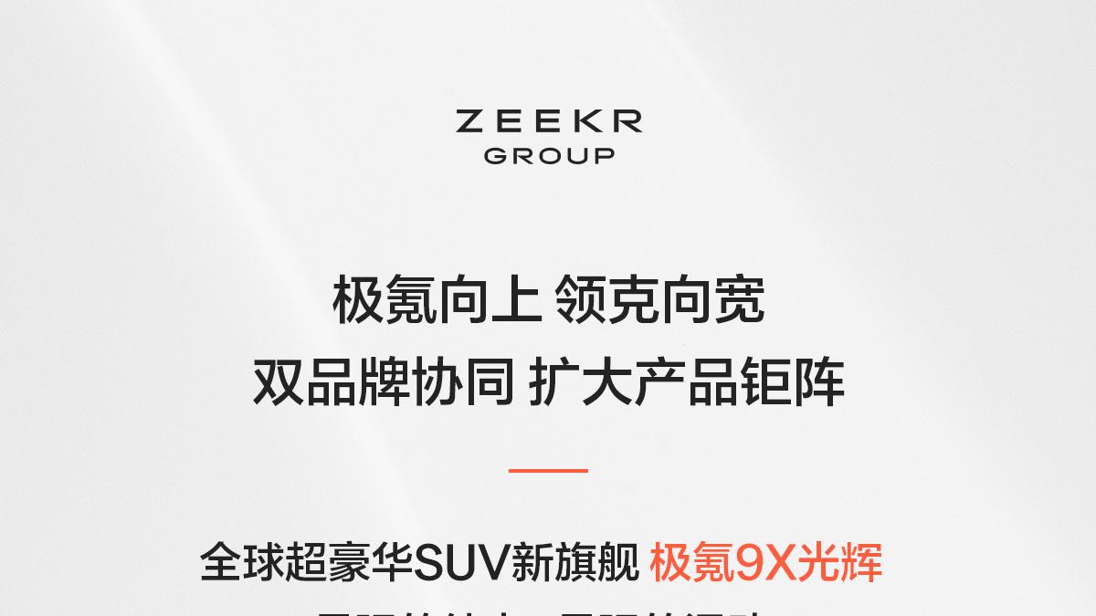 极氪科技集团25年五款新车，直接挑花眼