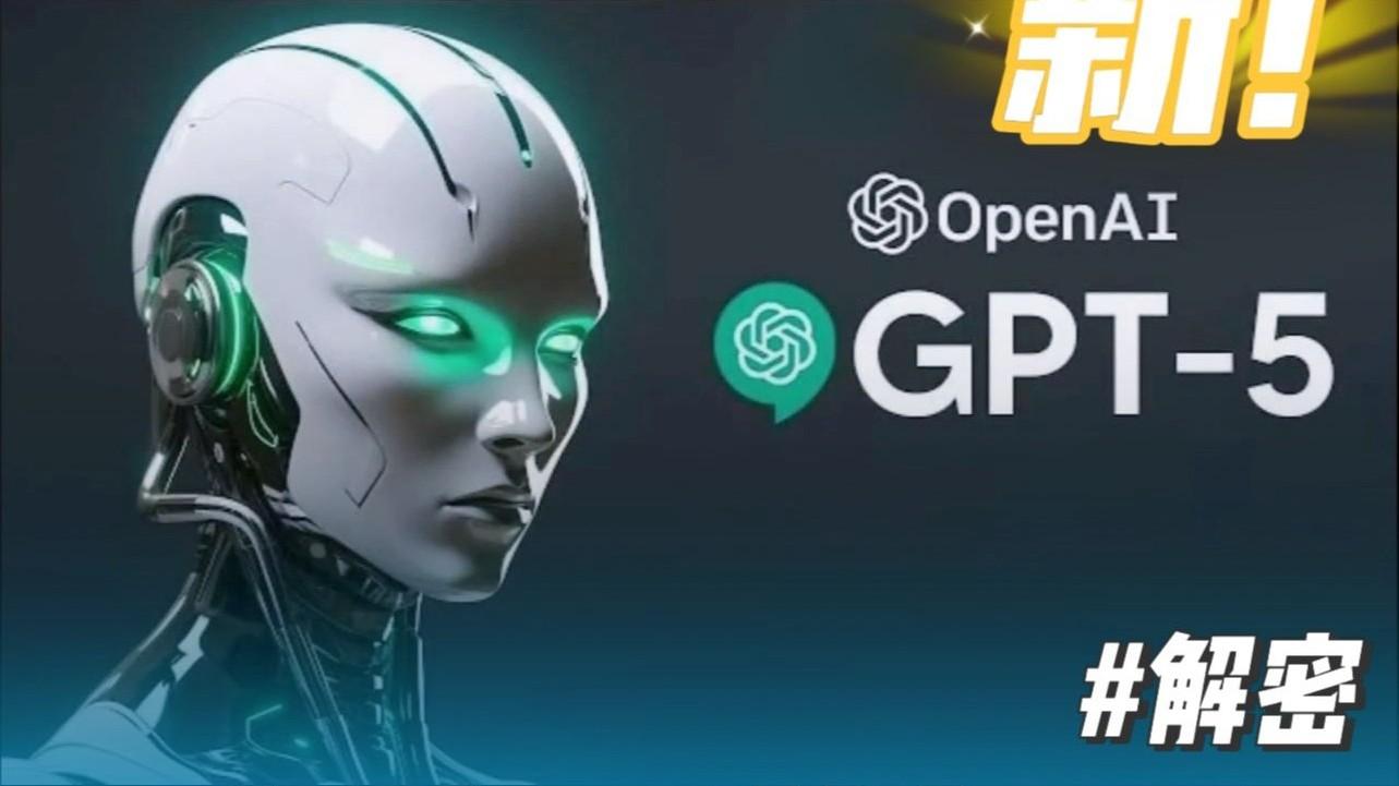 用过的人都惊了：GPT-5像人类一样会判断！