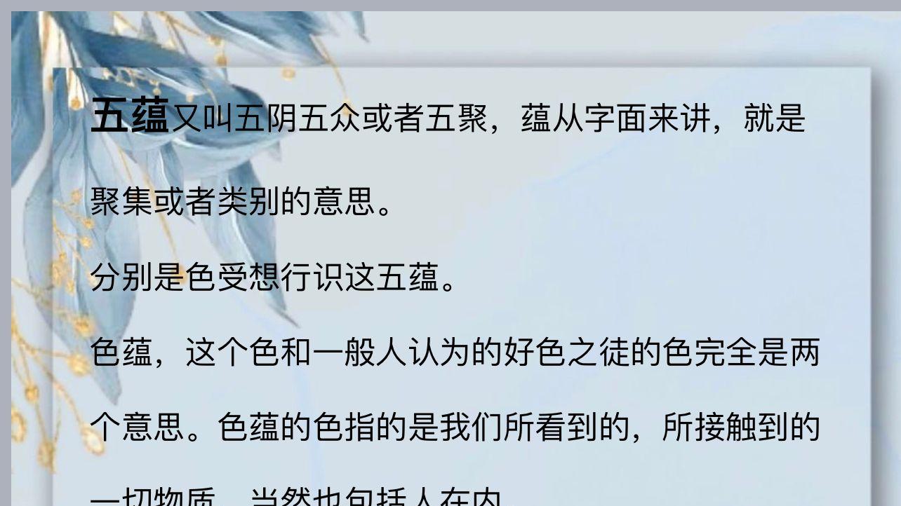 色受想行识五蕴