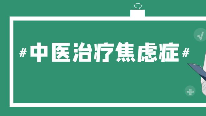 中医助你摆脱失眠困扰，恢复良好作息