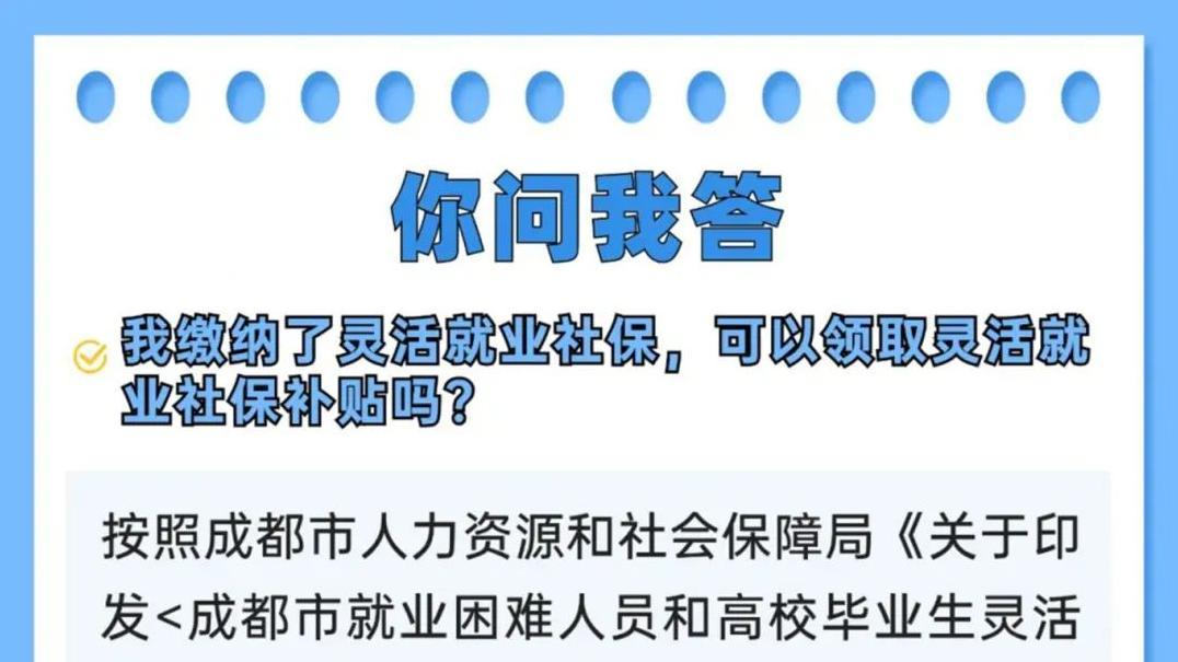 个人缴灵活就业社保，补贴能拿到吗？