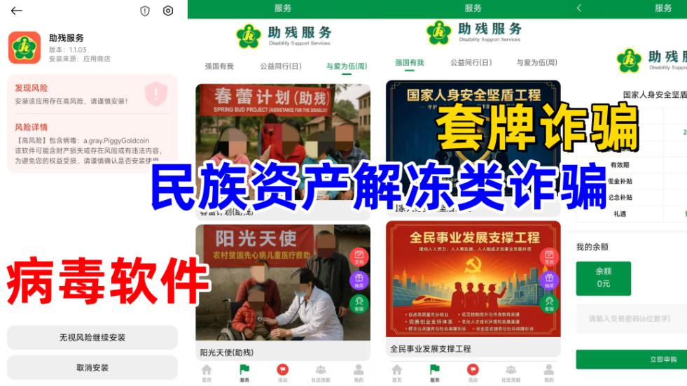 紧急预警！这些打着“国家补贴”“民生保障”旗号的APP都是诈骗