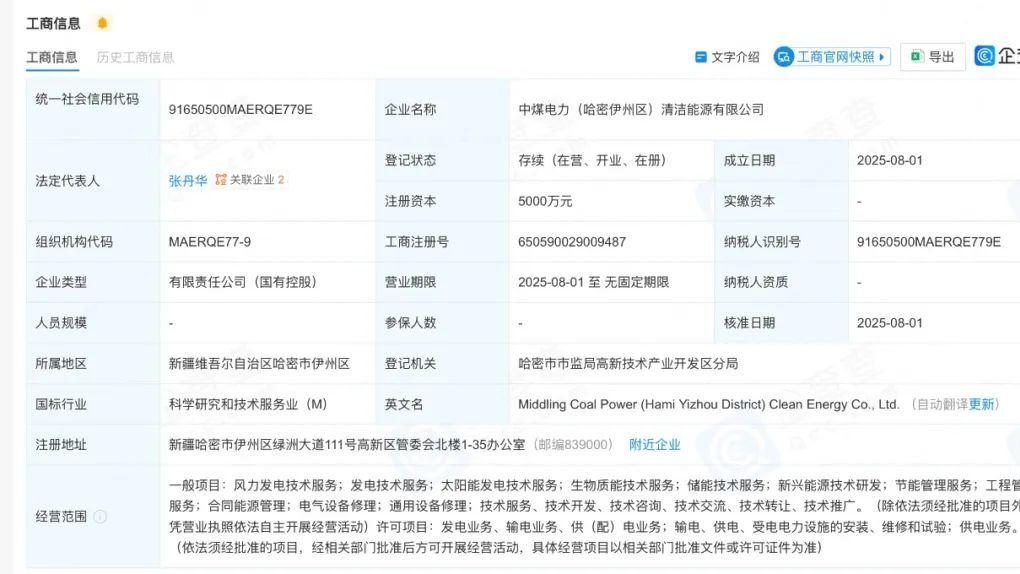 中煤集团成立清洁能源有限公司