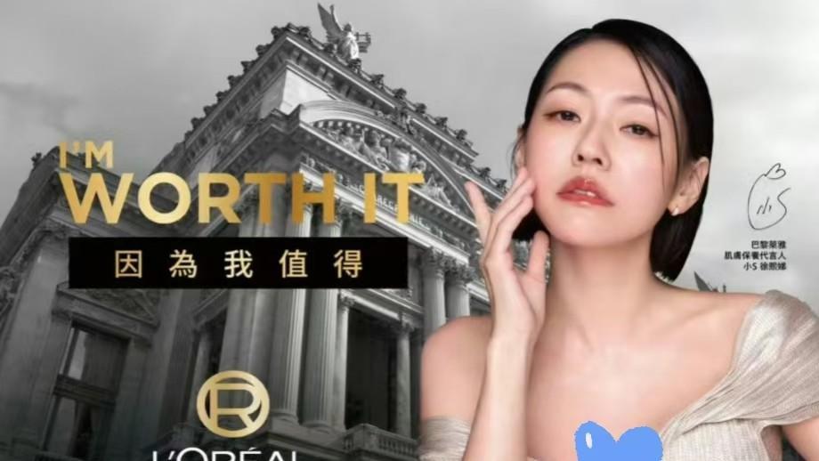 巴黎欧莱雅找小S当代言人，评论区翻车了，大量网友抵制喊换人