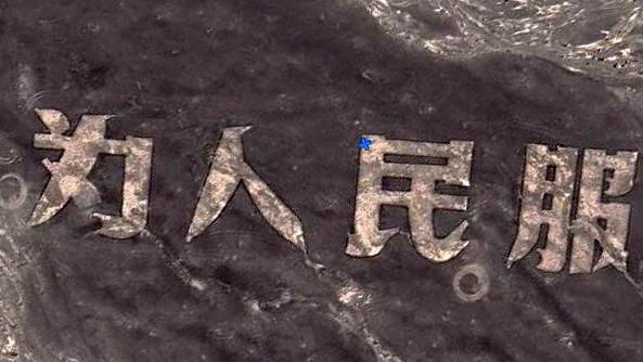 值得珍惜：西域戈壁深处的巨幅汉字航标