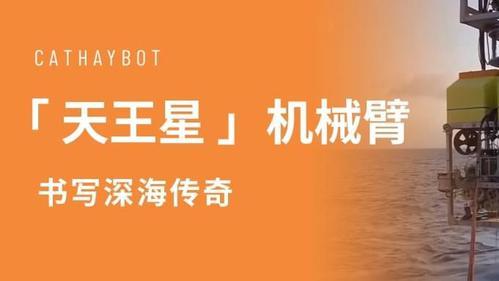 特种机器人｜和「天王星」一起勇敢探索！