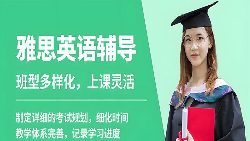 孩子学雅思，1v1小班才是“省心又高效”