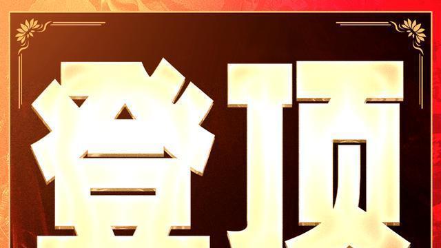 亚洲首部！《哪吒2》总票房91.82亿，进入全球影史票房榜前25名