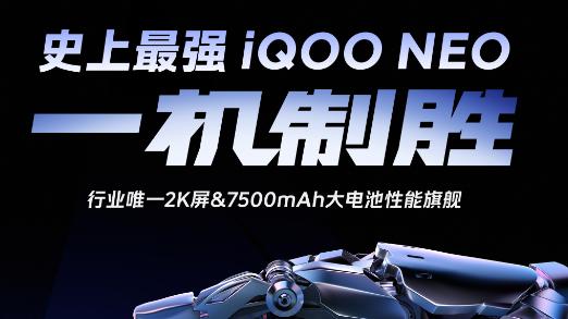 面对疾风的性能之王！iQOO Neo11十月燃爆登场