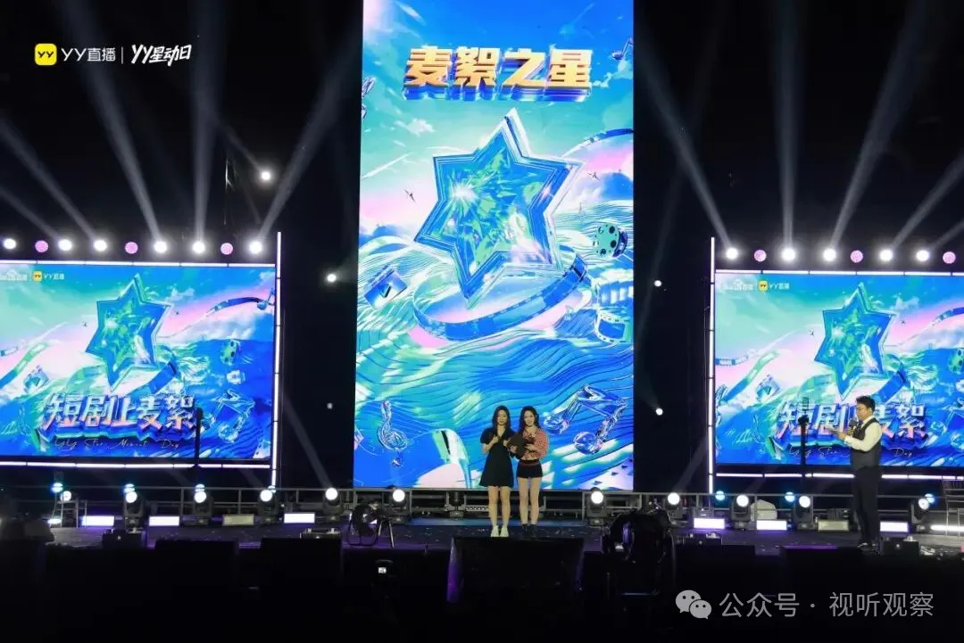 2025YY星动日点亮侨乡文旅新体验：短剧与音乐会共振，数字与文化的碰撞