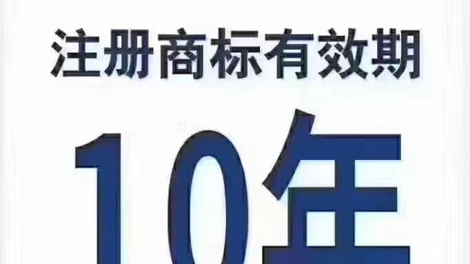 商标到期前……