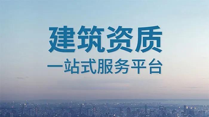 上海古建筑工程二级资质增项如何办理