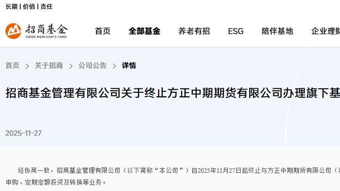 基金代销“大洗牌”，多家机构遭基金公司“解约”