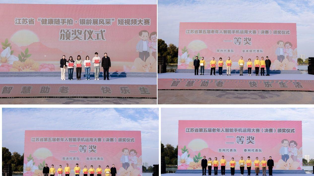 智慧助老点亮银发生活 2025江苏“智享银龄”科普专项行动主场活动玄武湖畔启幕