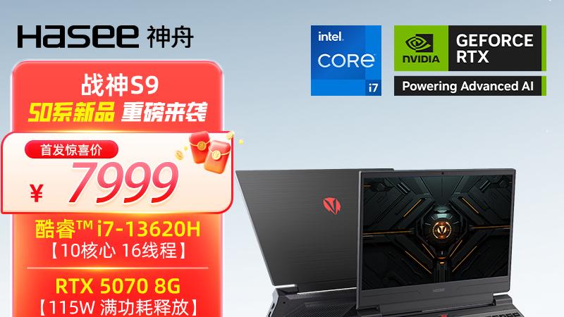 神舟618笔记本推荐，叠加国补7字开头拿下5070 Ti