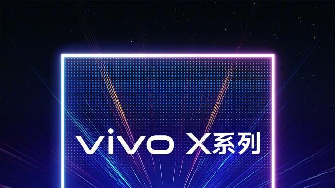 vivo X300系列最新预热信息汇总，蔡司双两亿与天玑9500引爆期待