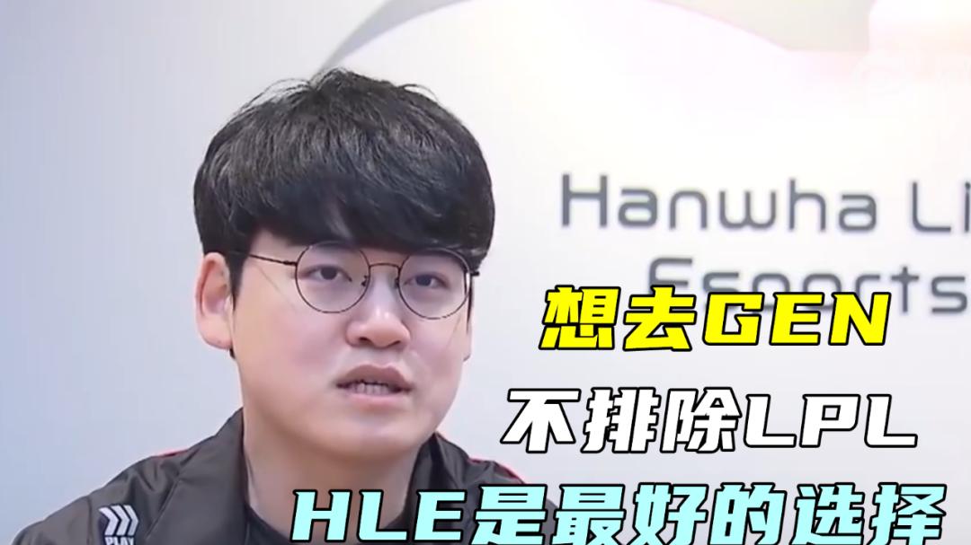 HLE承认邀约Bin，没有国籍限制！Guma险些加盟LPL，岂料Viper跑了