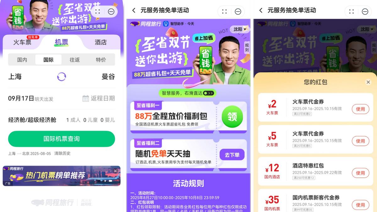 国庆出游新玩法，手机桌面右滑一下，便捷服务应用尽有