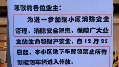 “物业禁新能源车进地库”合理吗？业主吵翻：十几万买的车位凭啥不让停？