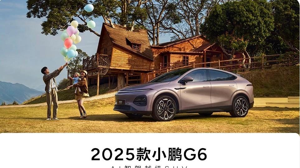 2025款的小鹏G6配置推荐：这一个配置，值得优先考虑！