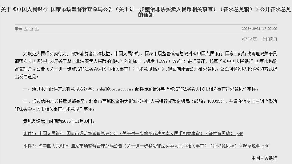 央行新规：纪念币，纪念钞及停止流通人民币买卖政策明朗化！