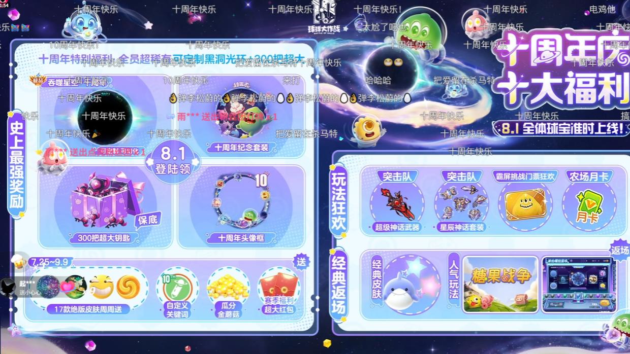 十年荣光，一战封神！《球球大作战》十周年塔坦杯点燃青春回忆