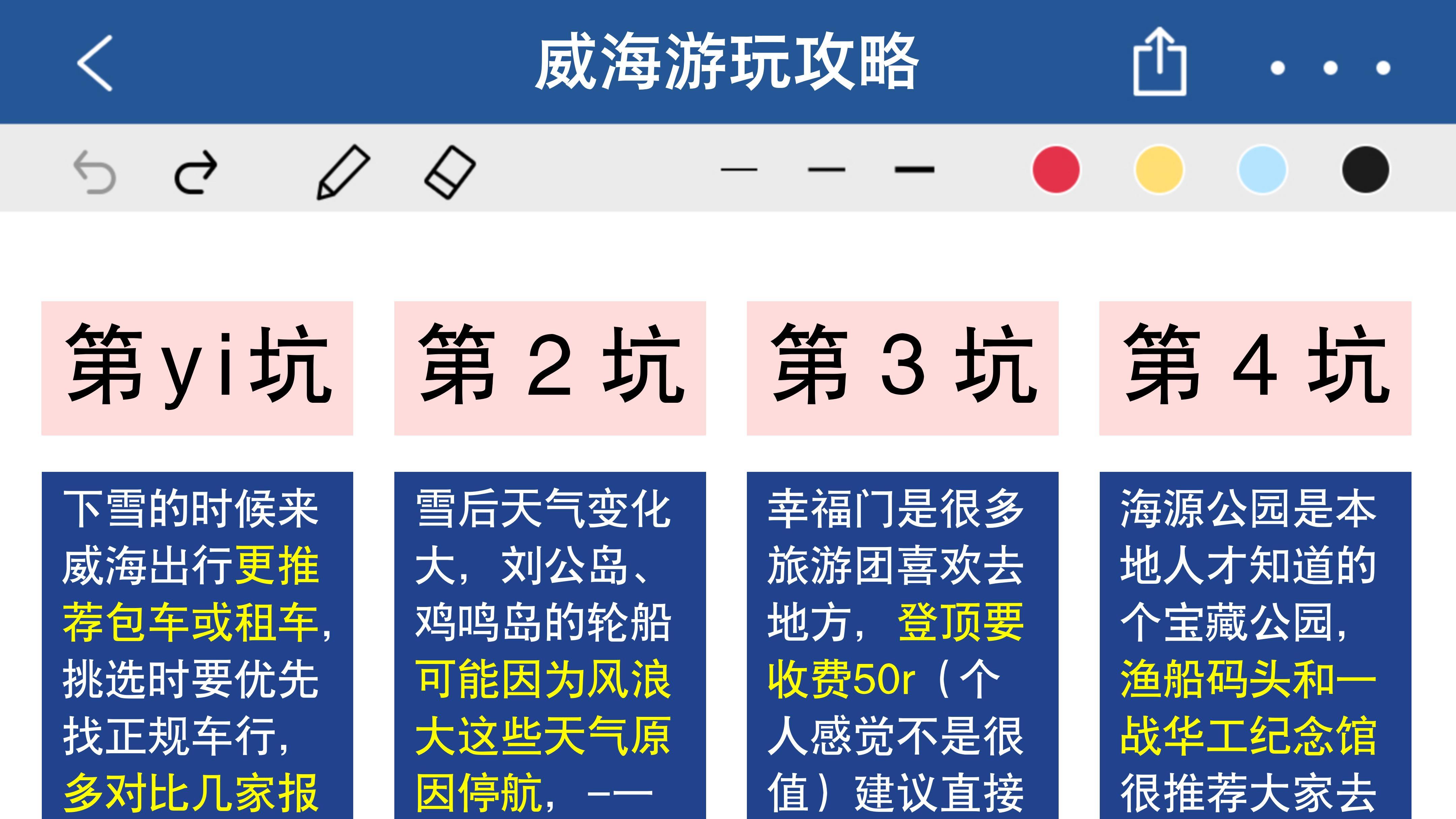 威海已回，这些蠢事千万不要做