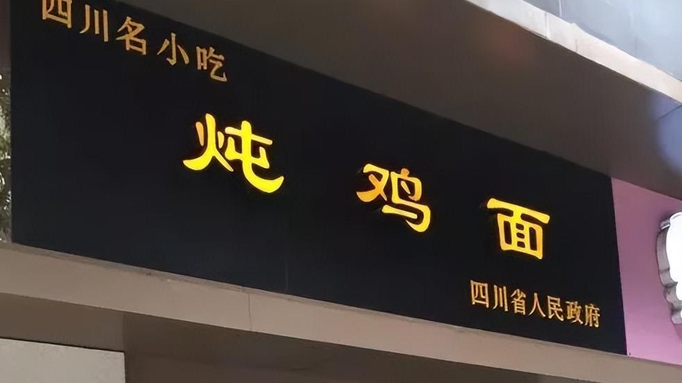 宜宾面馆风味全记录，你认识这16家吗？