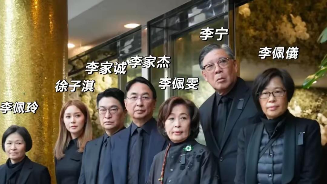 香港豪门风云录：李家五子女罕见同框，徐子淇