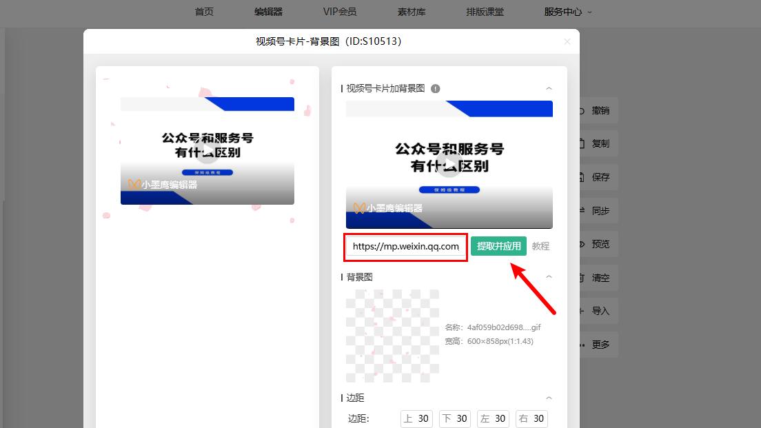 公众号文章中怎么插入自己做的视频号视频？