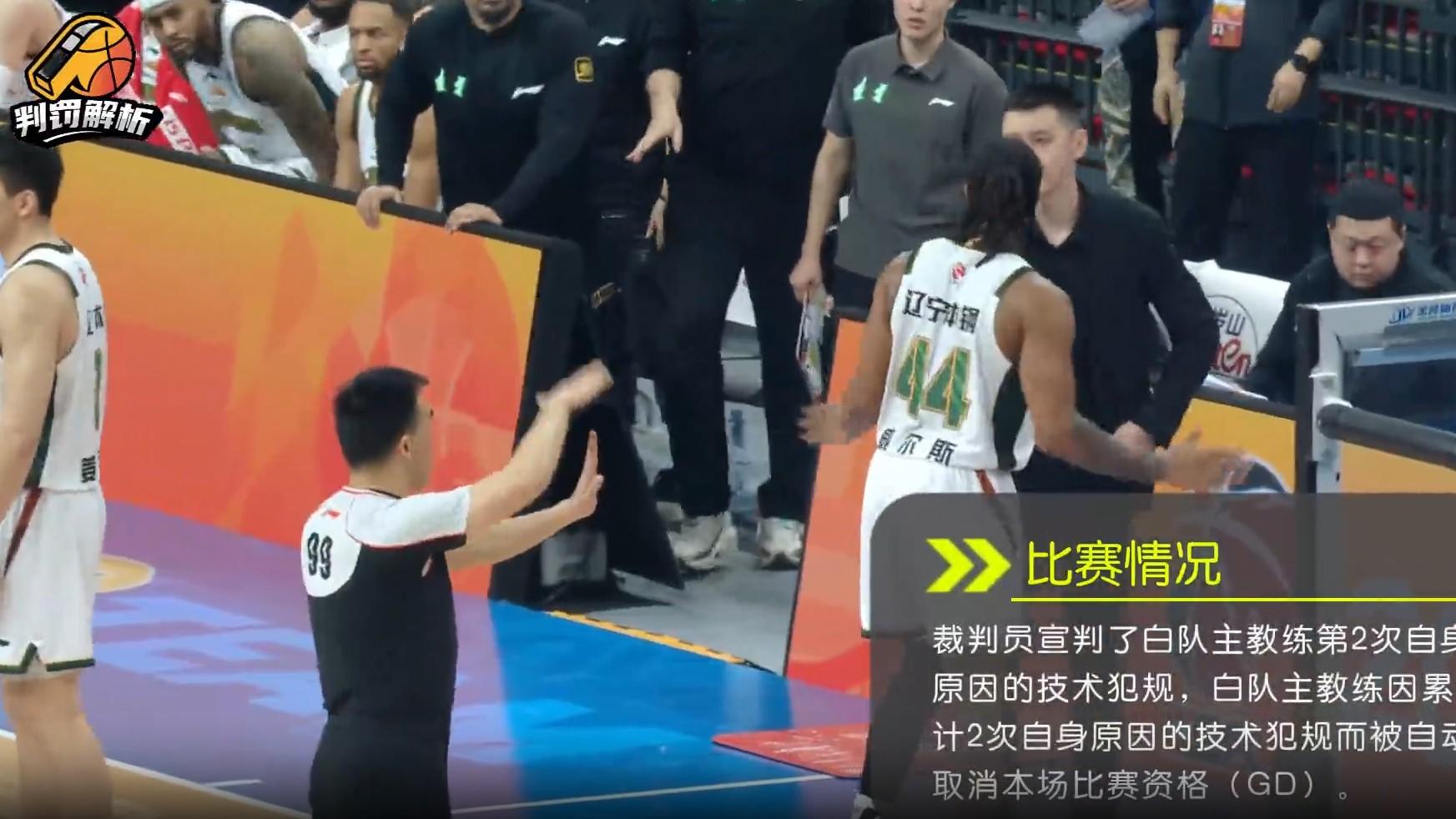 京辽大战官方判罚解析出炉：认错不追责 篮协的“纠错”何以服众？