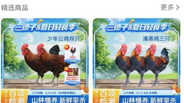 直播间卖“德子土鸡”，结果“德子土”是商标？