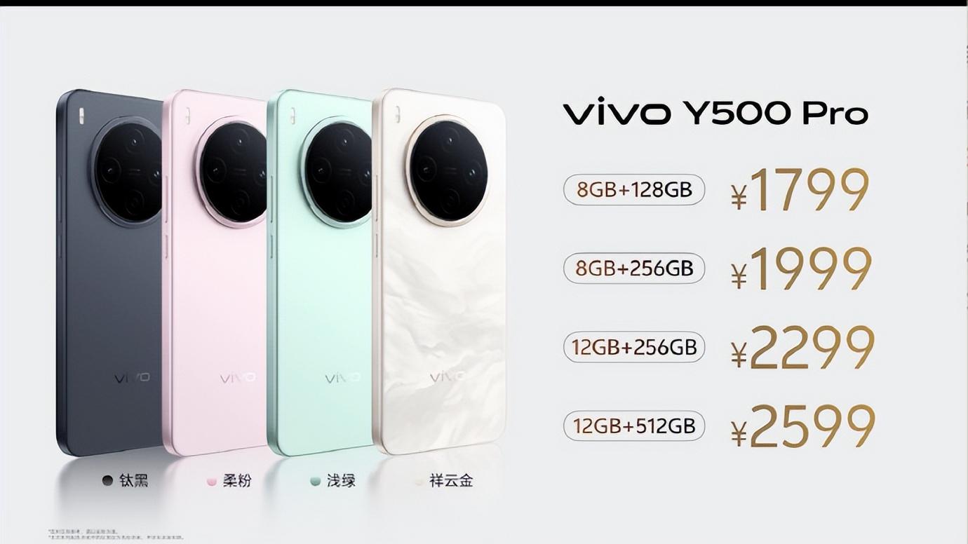 1799元起！vivo Y500 Pro凭什么做国民小旗舰