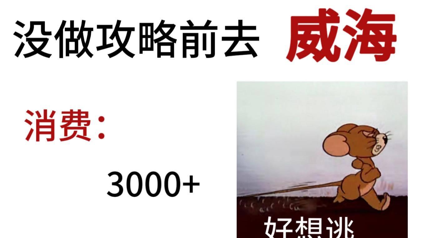 威海旅游，出片又好吃的攻略