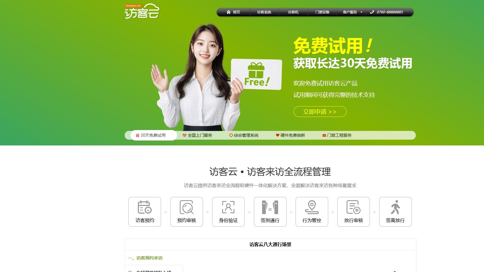 杨浦区企业智能访客系统 杨浦区科技园区企业安防升级，智能访客系统成管理革新关键