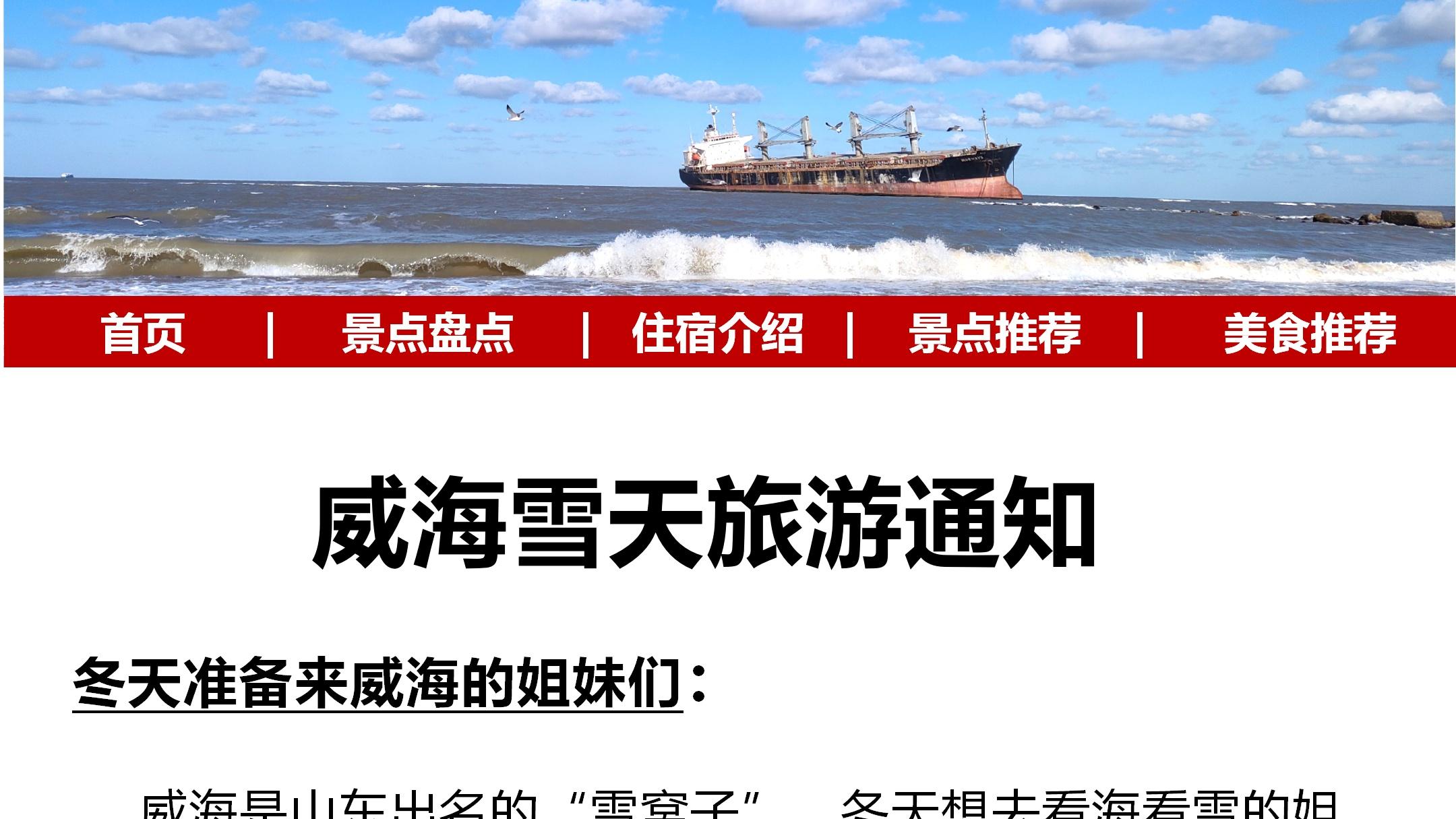 幸好出发前，刷到了最新版威海旅游通知