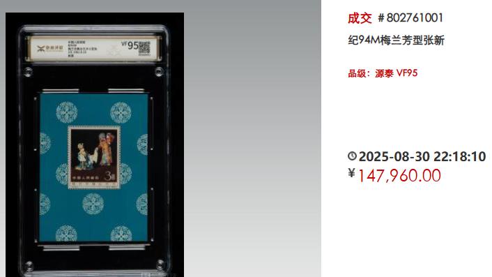 邮友实测：源泰评级 3 大核心优势，让老纪特邮票品相保值！