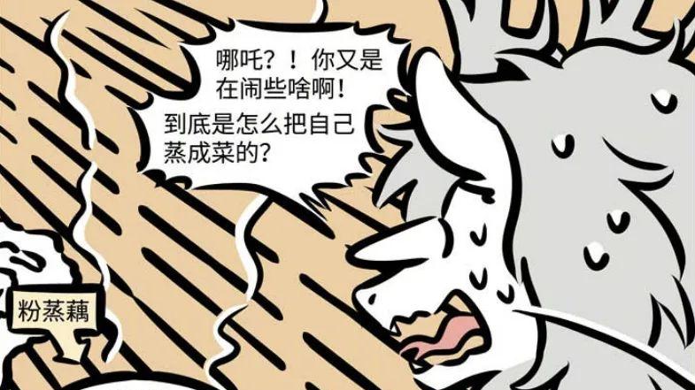 哮天蒸桑拿不按套路，敖烈被恶心，哪吒搓澡另类，老师傅满脸问号