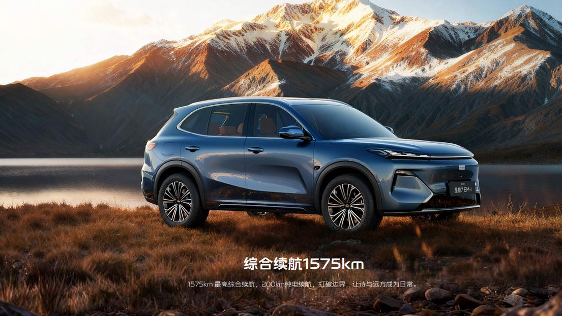 要续航要大屏？2026款星舰7 EMi听劝式升级全满足