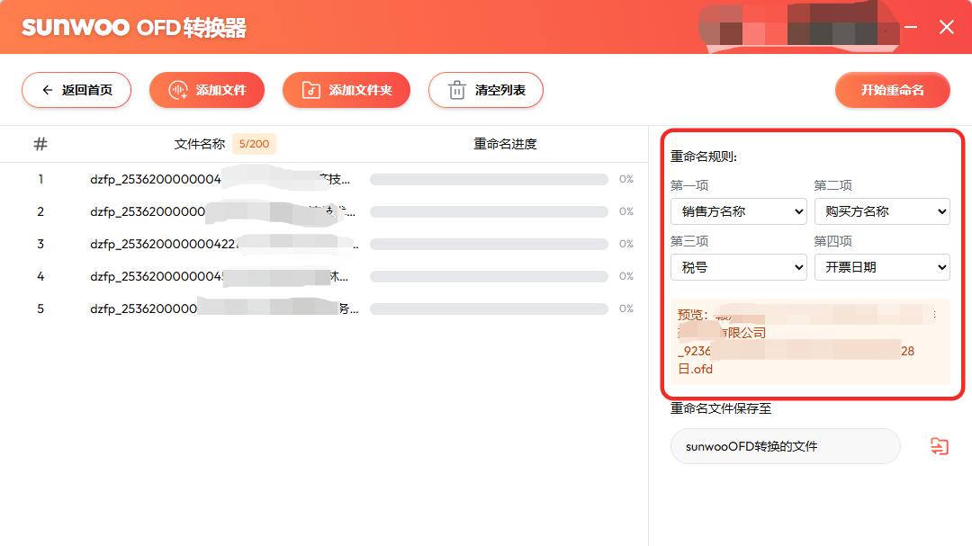 归档发票，别再一个一个的整理了！有了它，一次帮你节省一个小时！