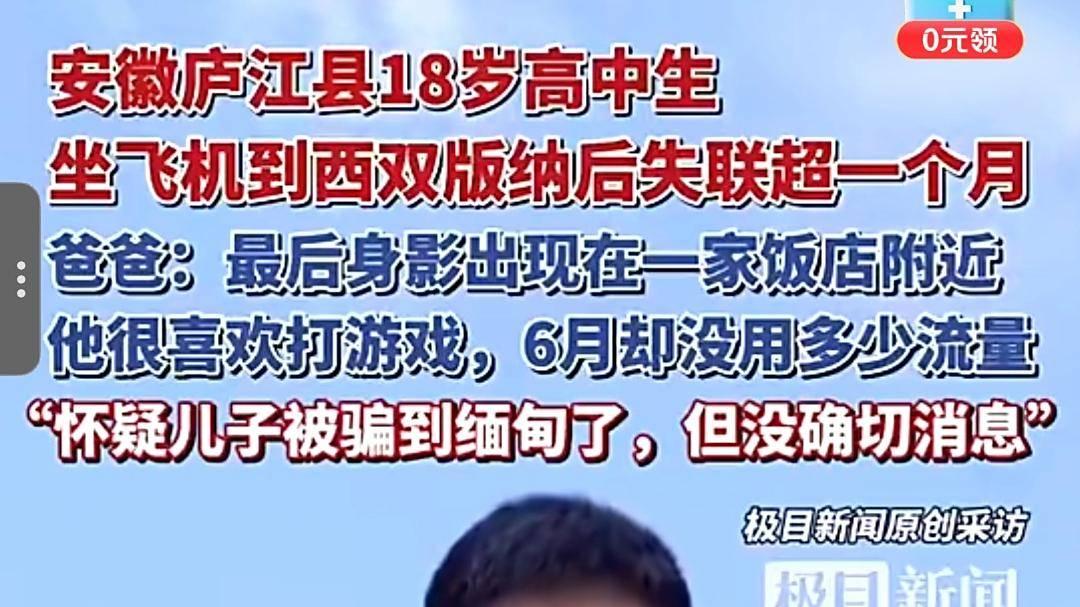 高考生缅甸惊魂15天！"高薪主播"变诈骗陷阱，他是如何虎口脱险的？