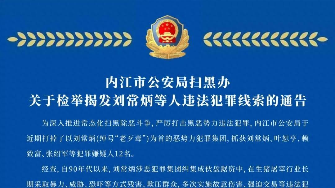 “老歹毒”被抓！长期残害欺压群众，警方征集犯罪线索