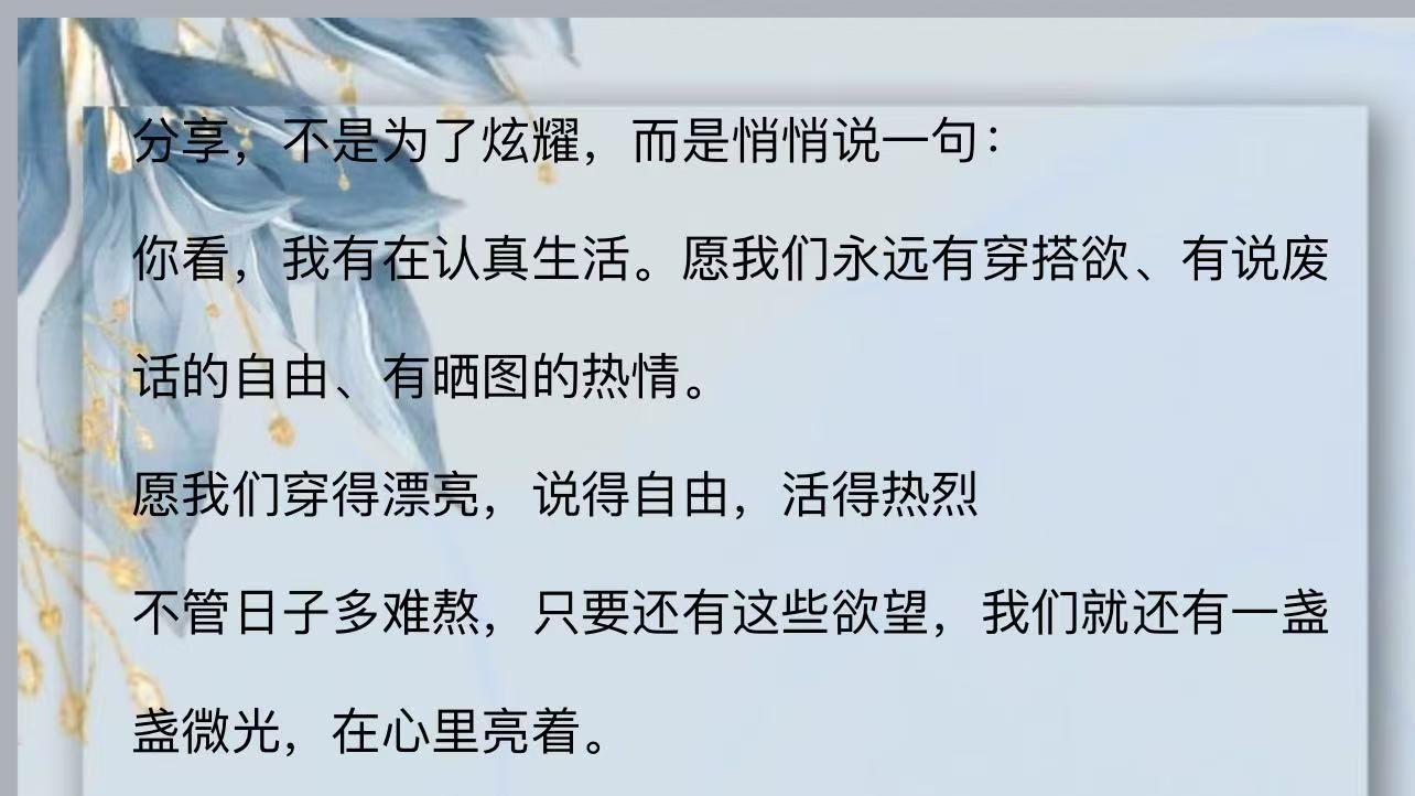 愿我们穿得漂亮，说得自由，活得热烈