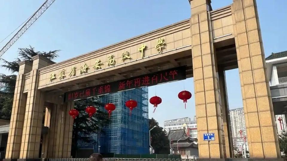 江苏省6大四星级中学实力排行榜