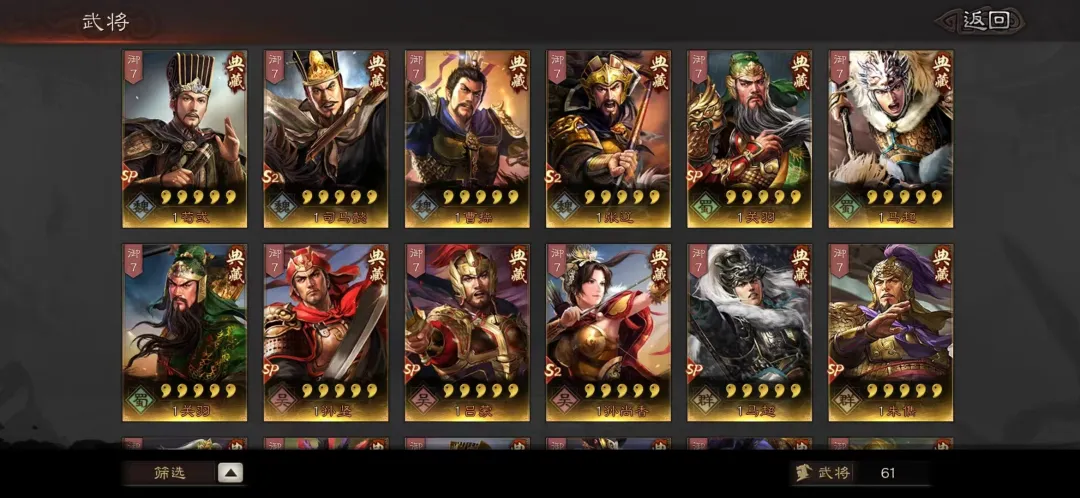 三国志战略版，典藏武将78将汇总，更新至英雄命世